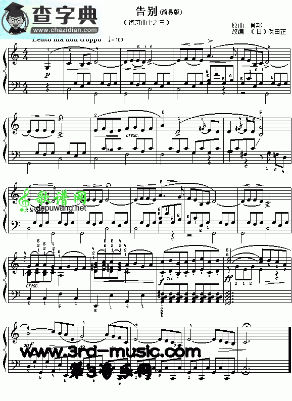 告别(肖邦)——简易版钢琴谱