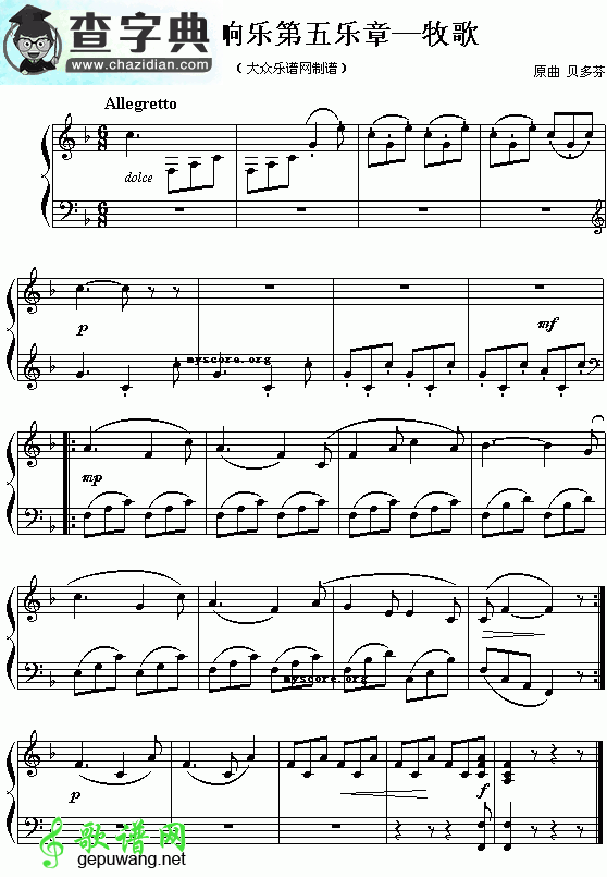 (德)贝多芬：田园交响乐第五乐章——牧歌钢琴谱