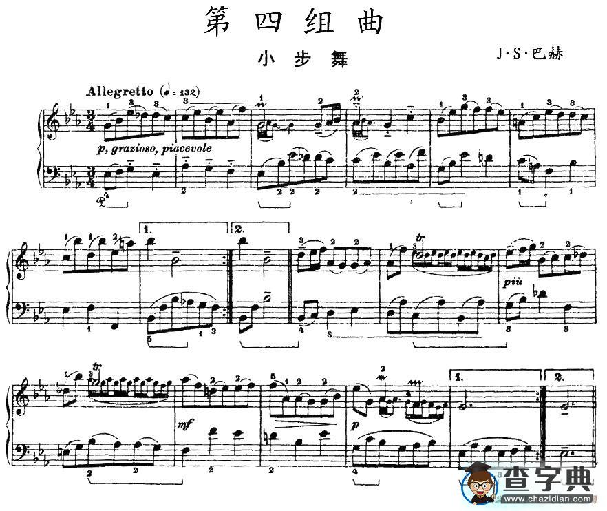 第四组曲：降E大调·小步舞钢琴谱