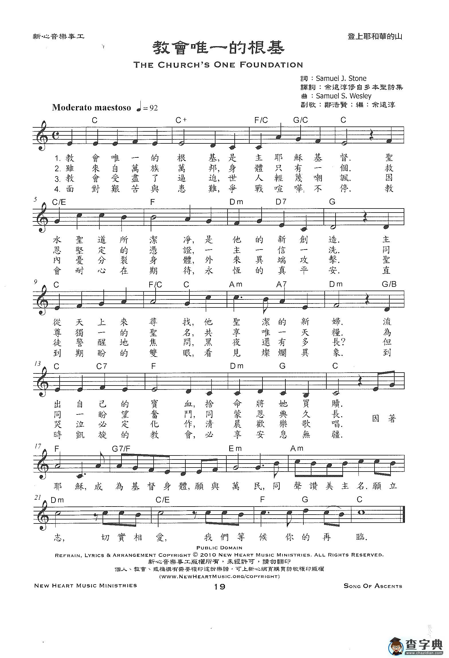 教会唯一的根基 原版谱钢琴谱