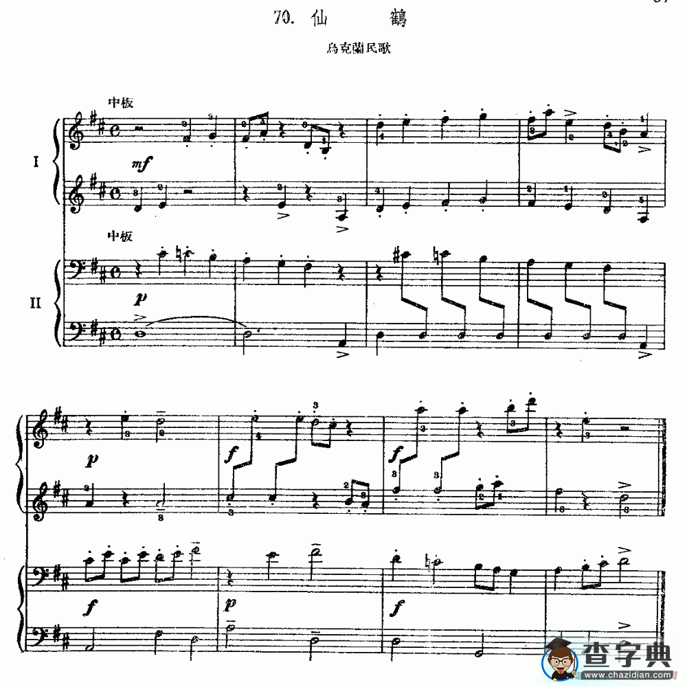 仙鹤钢琴谱