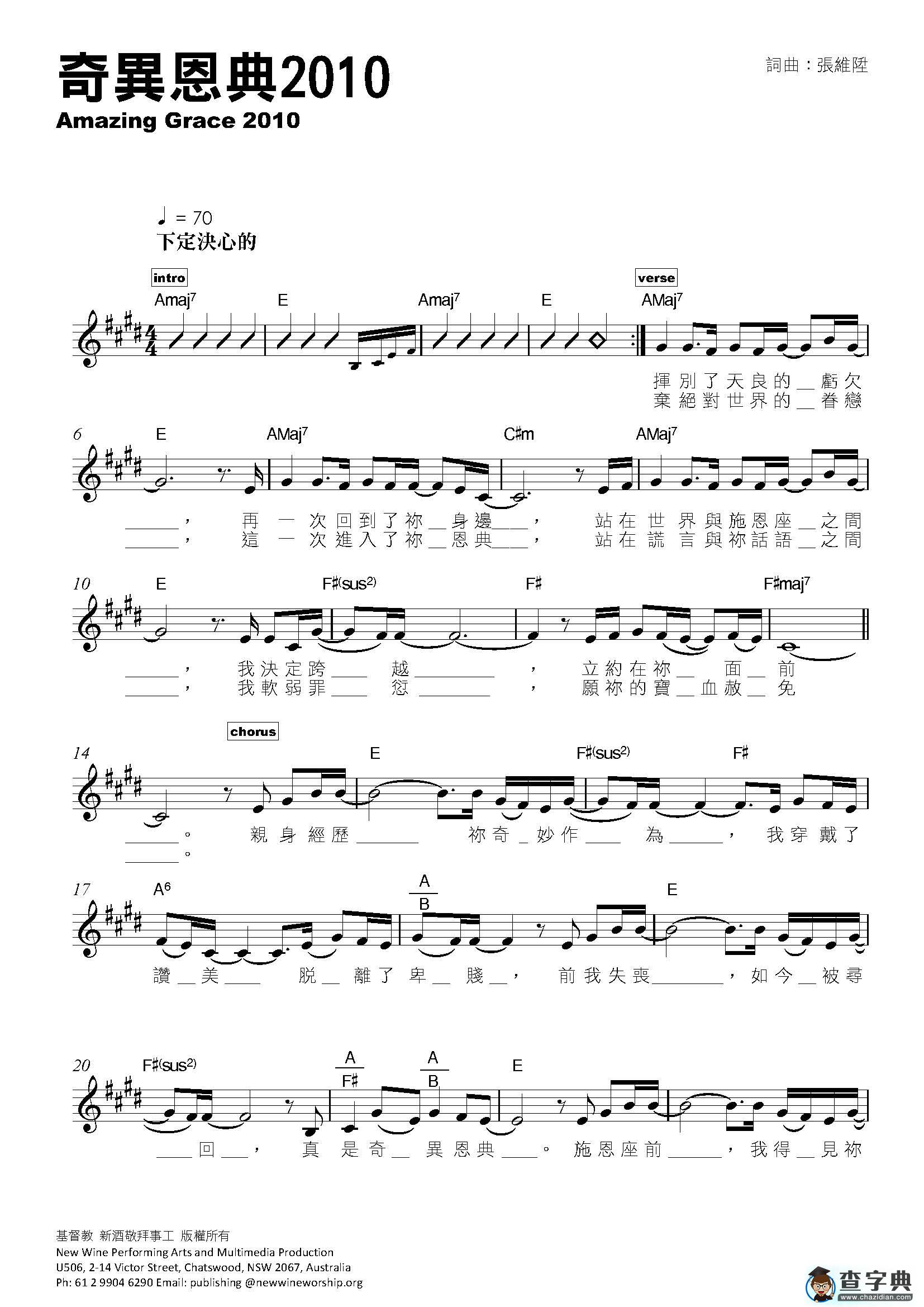 奇异恩典2010钢琴谱