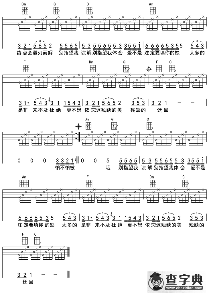指望（ukulele四线谱）简谱