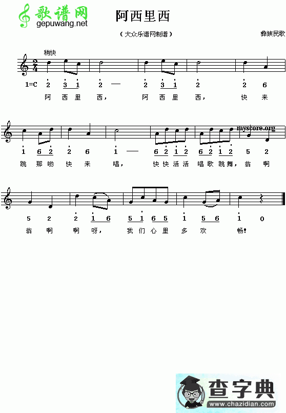 阿西里西钢琴谱(简线对照)彝族民歌