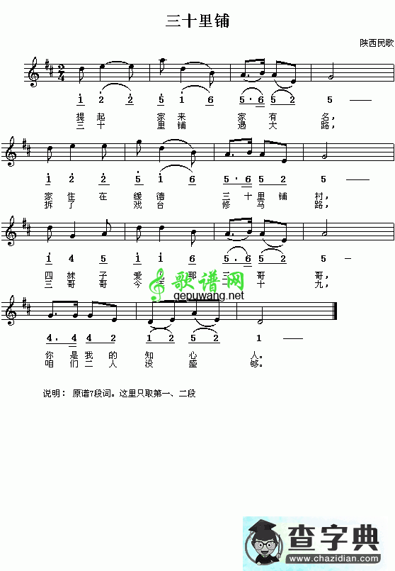 三十里铺钢琴谱（简线对照）陕西民歌