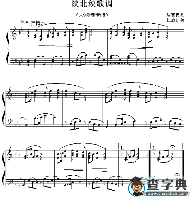 陕北秧歌调钢琴谱