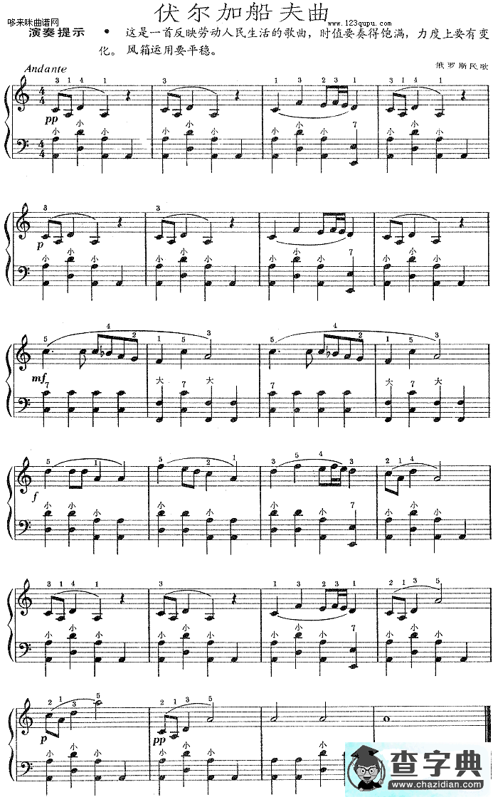 伏尔加船夫曲钢琴谱（俄罗斯民歌）