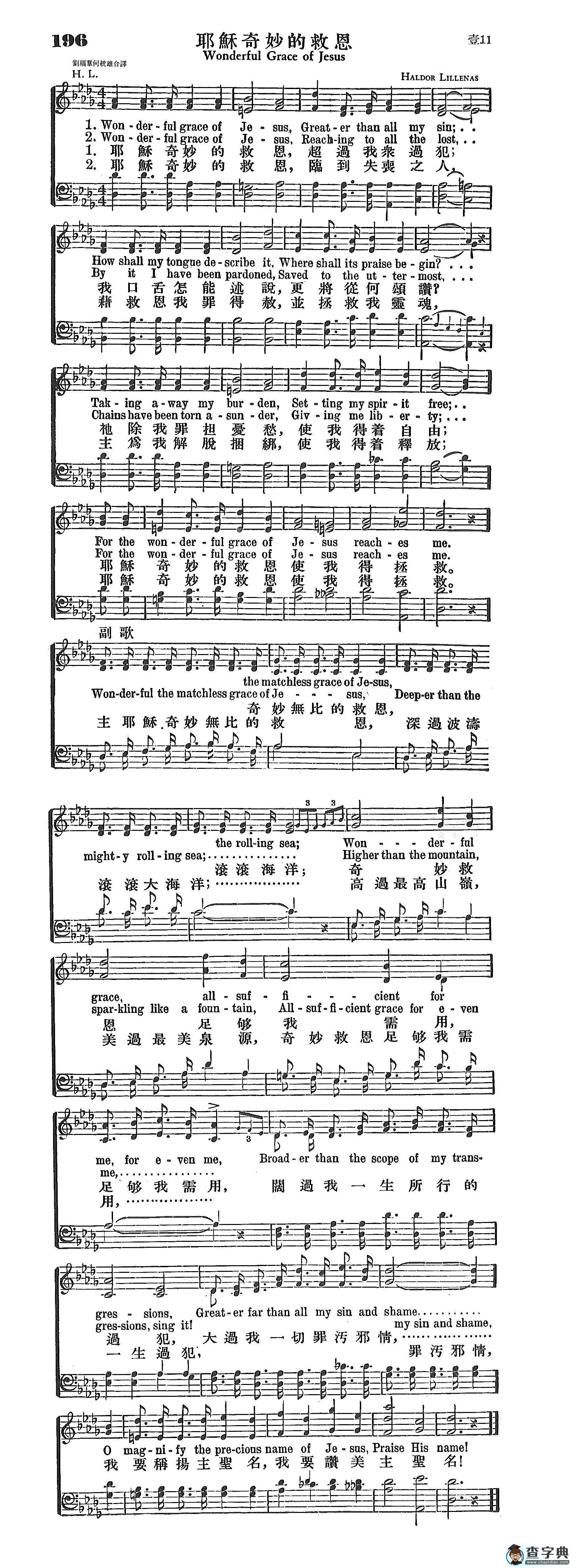 耶稣奇妙的救恩钢琴谱