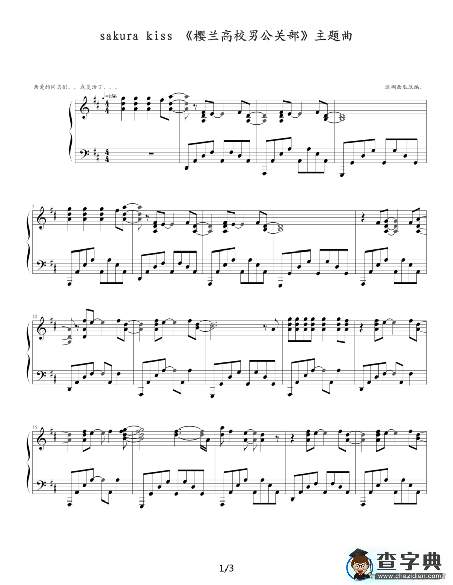 SAKURA KISS（日本动漫《樱兰高校男公关部》主题曲）钢琴谱