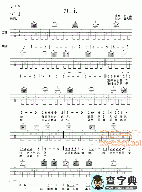 打工行简谱_郑源打工行曲谱