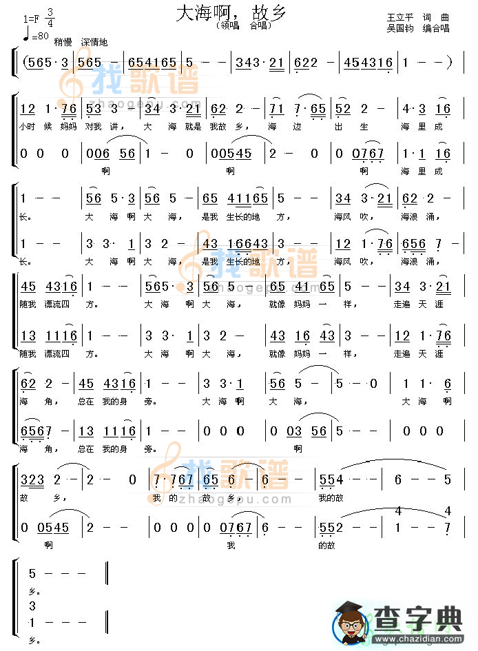大海啊故乡简谱_大海，啊故乡的简谱