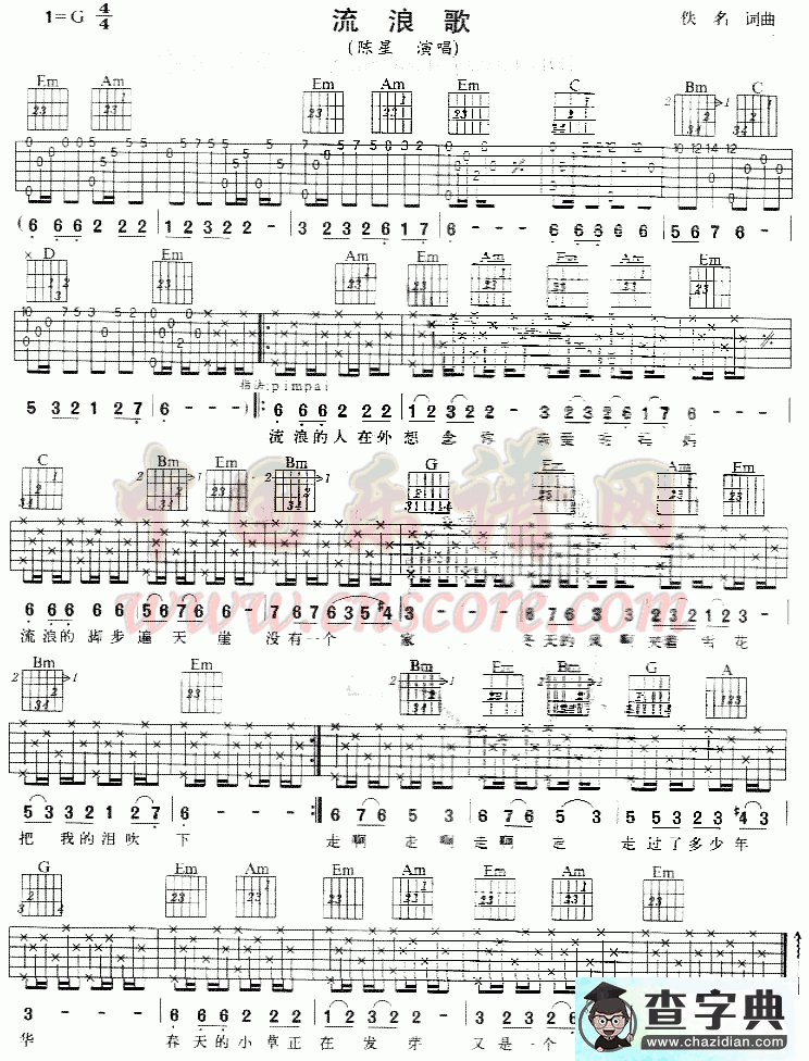 流浪歌简谱_陈星/杨宗纬流浪歌曲谱下载