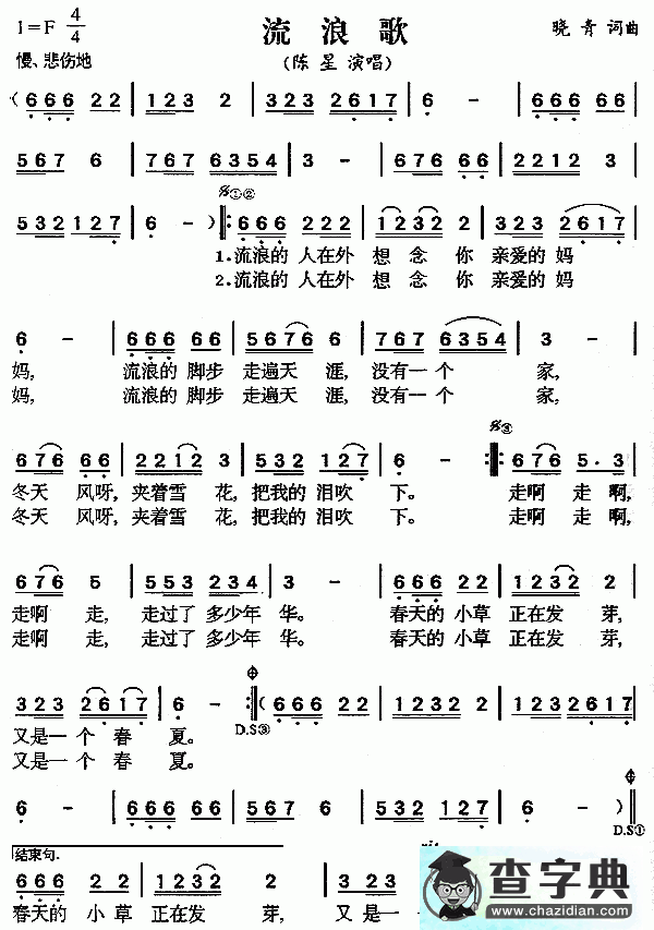 流浪歌简谱_陈星/杨宗纬流浪歌曲谱下载