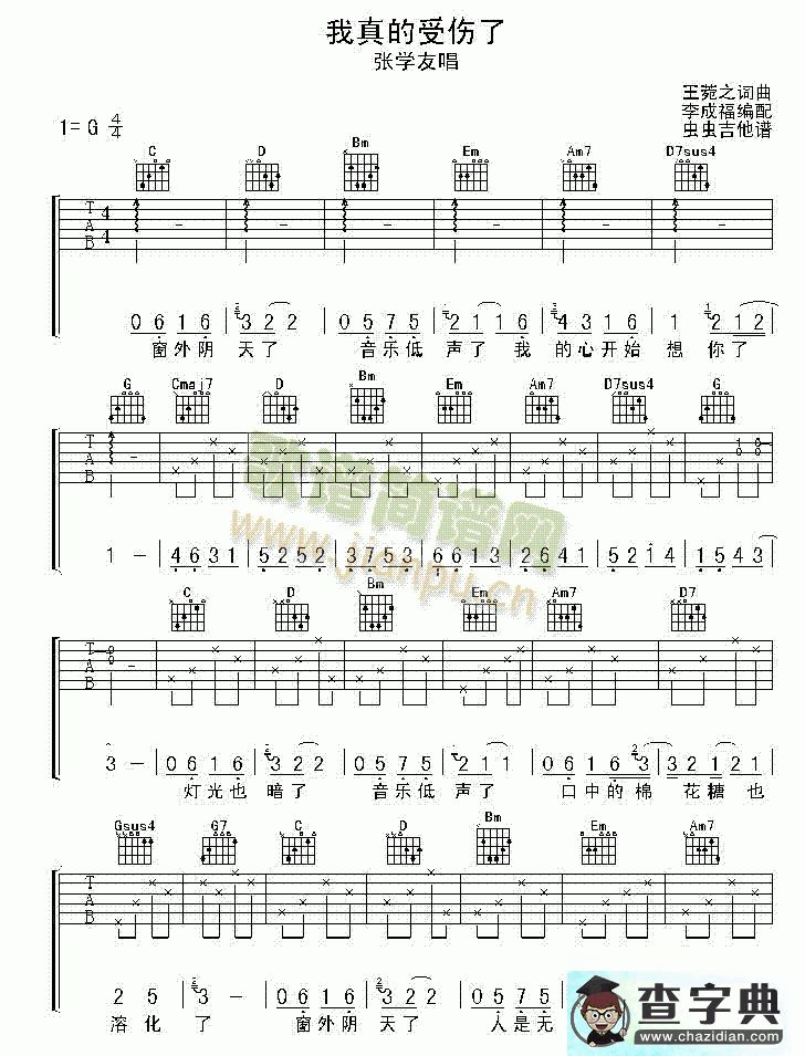 我是真的受伤了简谱_张学友我是真的受伤了曲谱下载