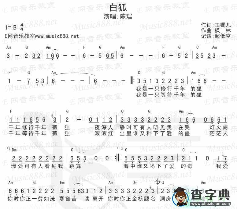 白狐简谱_陈瑞白狐曲谱