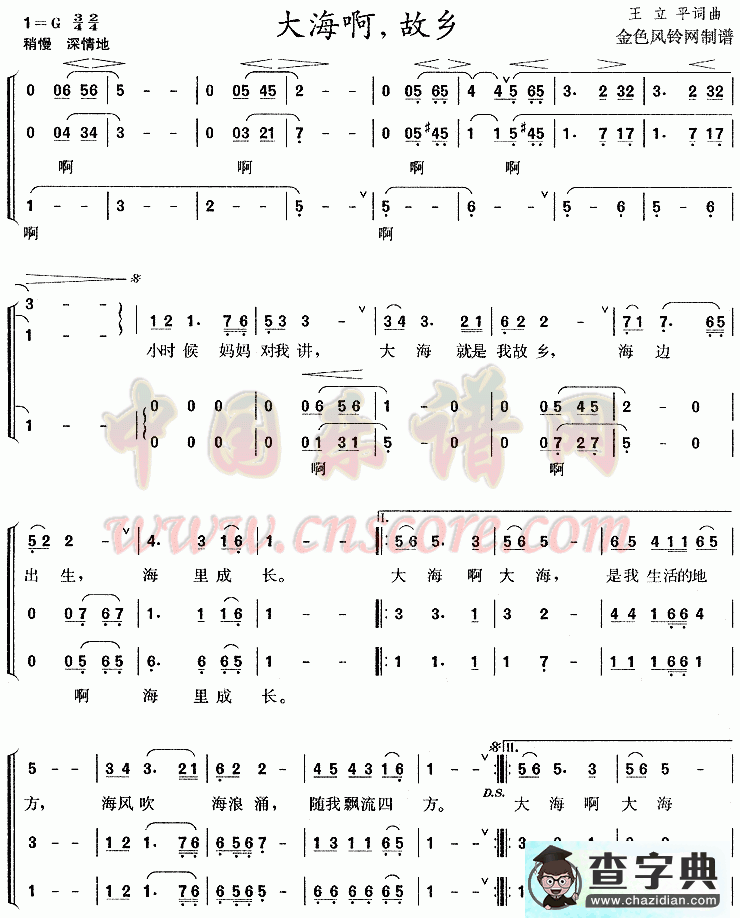 大海啊故乡简谱_大海，啊故乡的简谱