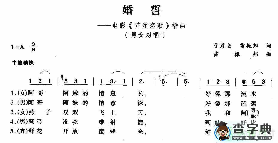 婚誓简谱_张也婚誓曲谱