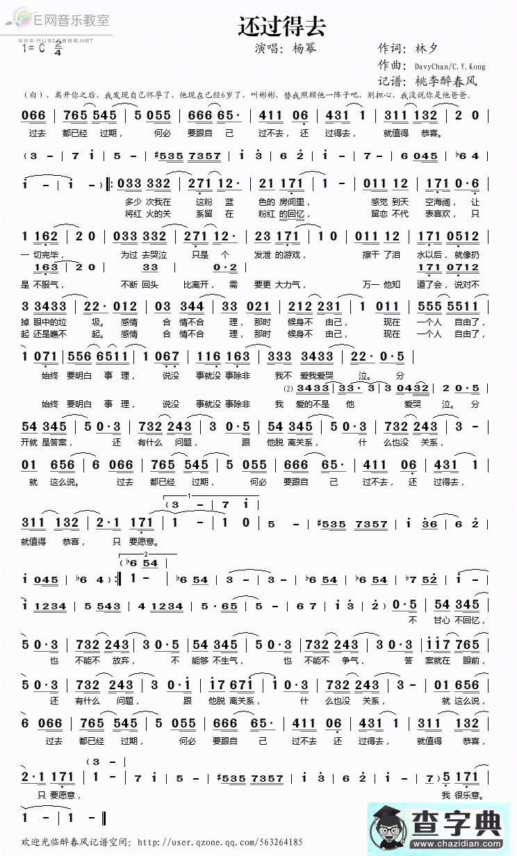 还过得去简谱_杨幂还过得去曲谱下载