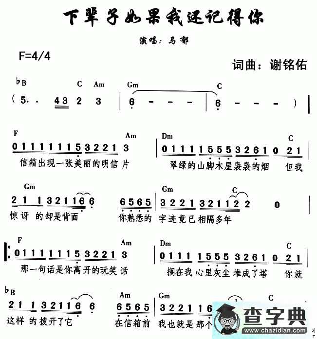 下辈子如果我还记得你简谱马郁下辈子如果我还记得你简谱