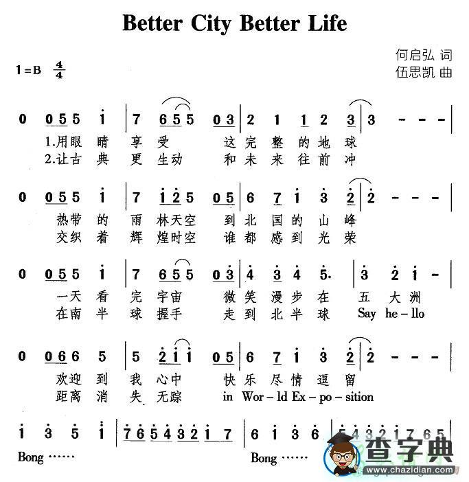 Better City Better Life简谱