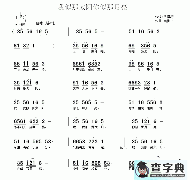 我似那太阳你似那月亮简谱