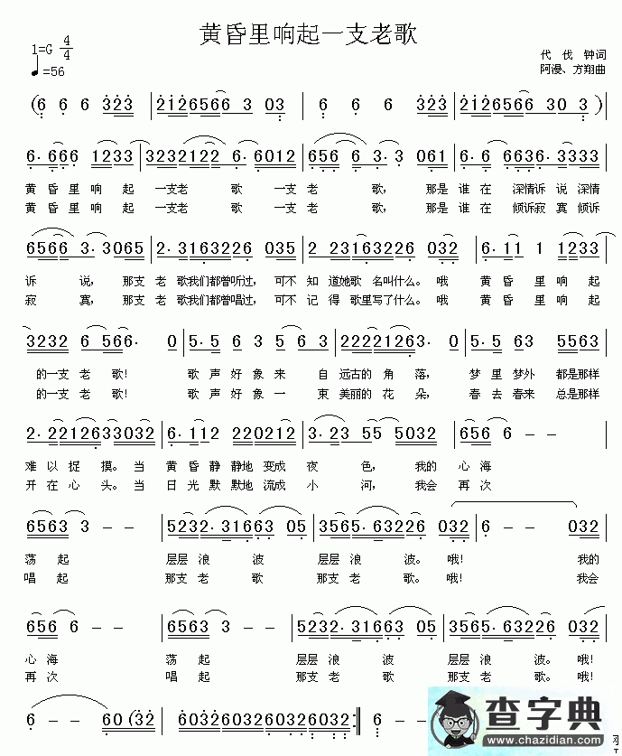 黄昏里响起一支老歌简谱