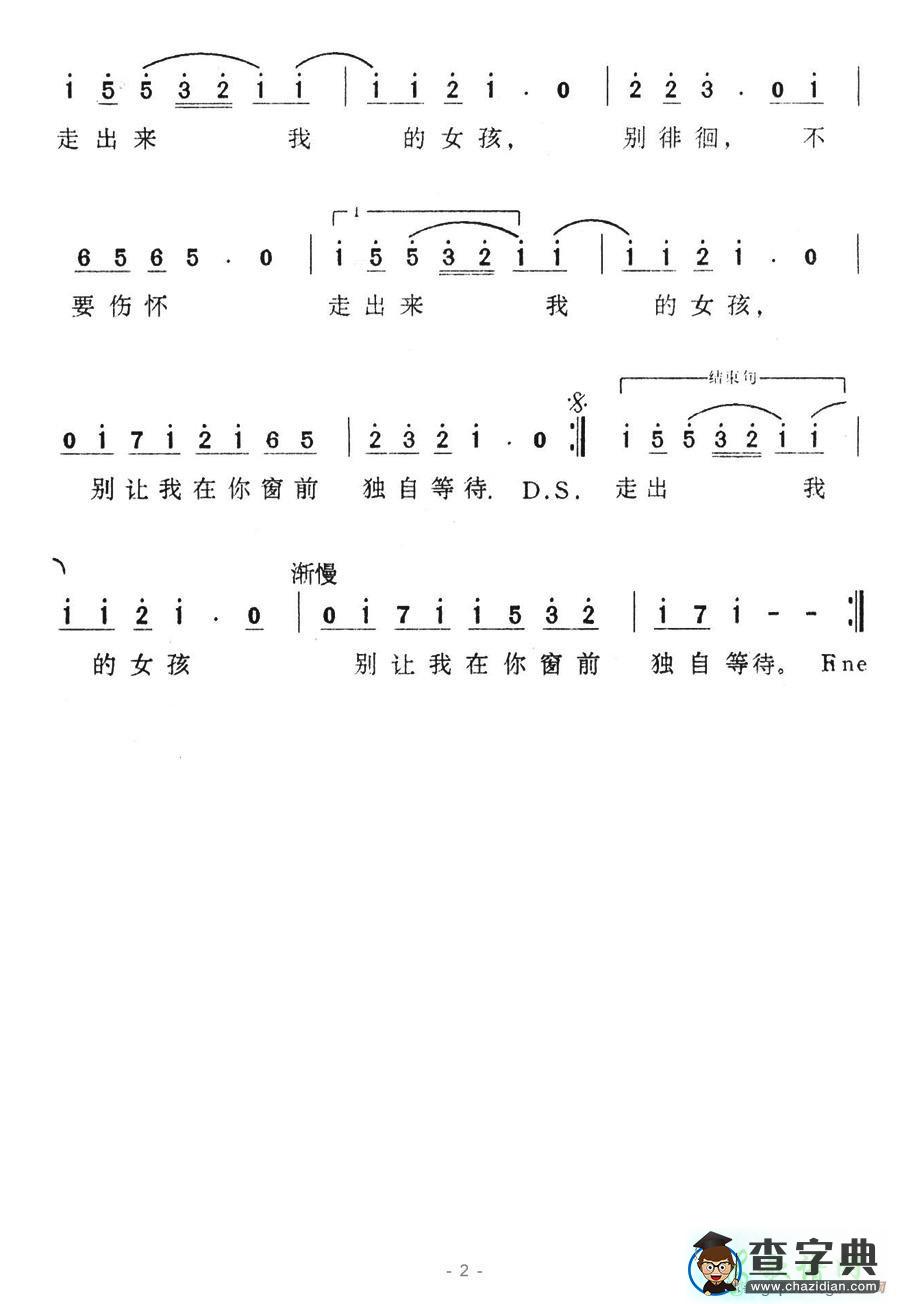 从你的房子里面走出来简谱