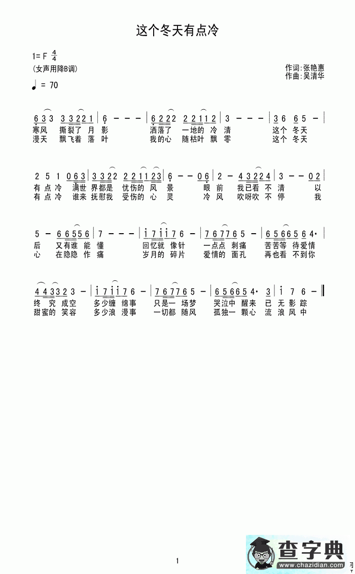 这个冬天有点冷简谱王振这个冬天有点冷简谱