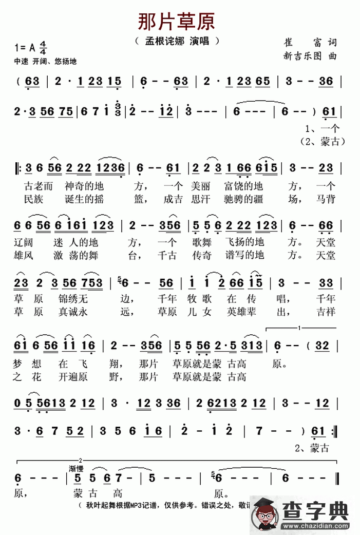 那片草原简谱