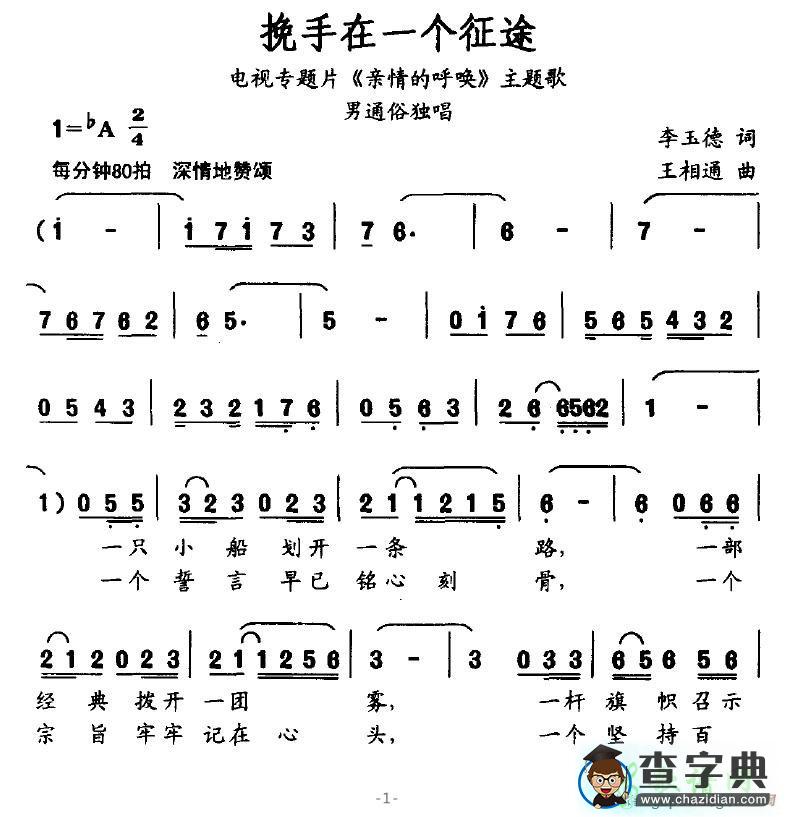 挽手在一个征途简谱