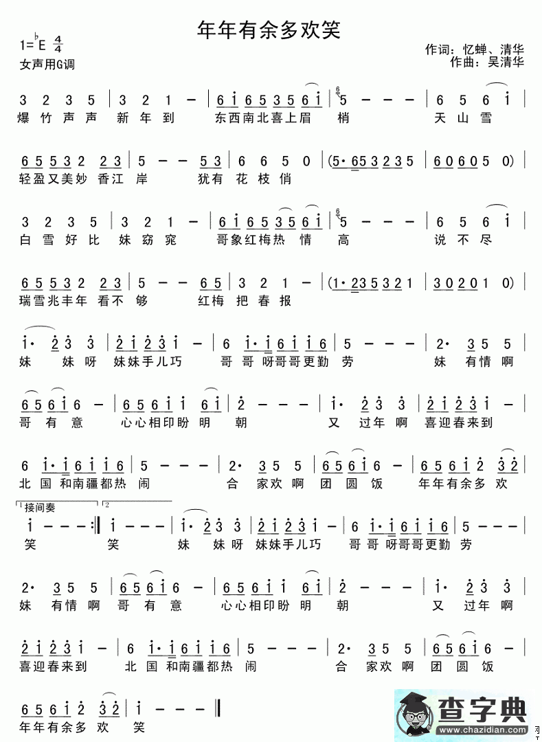 年年有余多欢笑简谱