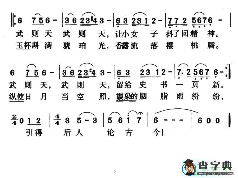 不爱胭脂爱乾坤简谱李娜不爱胭脂爱乾坤简谱