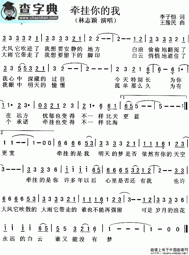 牵挂你的我简谱林志颖牵挂你的我简谱