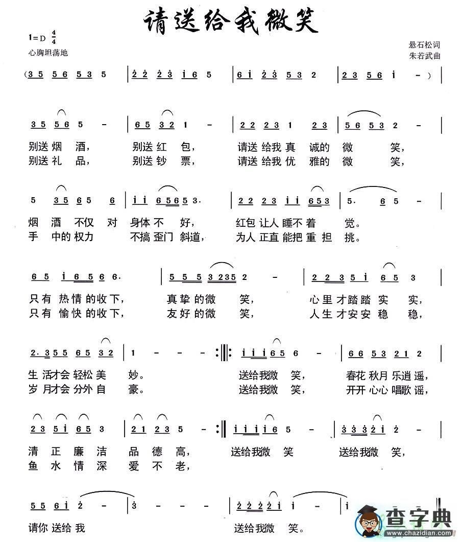 请送给我微笑简谱