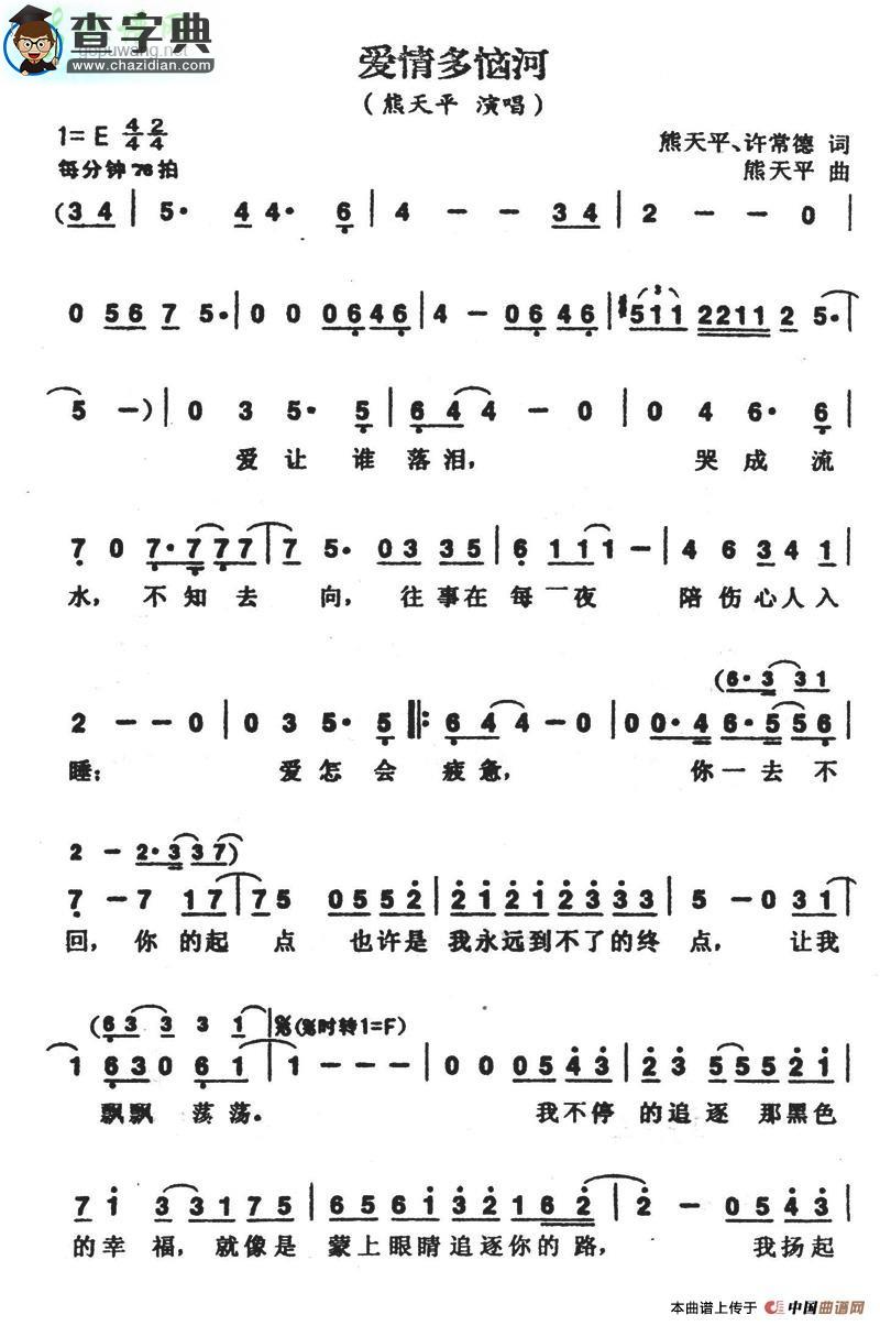 爱情多恼河简谱熊天平爱情多恼河简谱