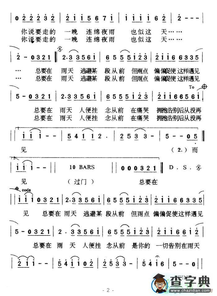 分手总在雨天简谱张学友分手总在雨天简谱