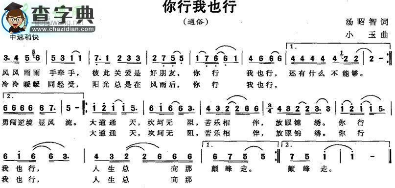 你行我也行简谱