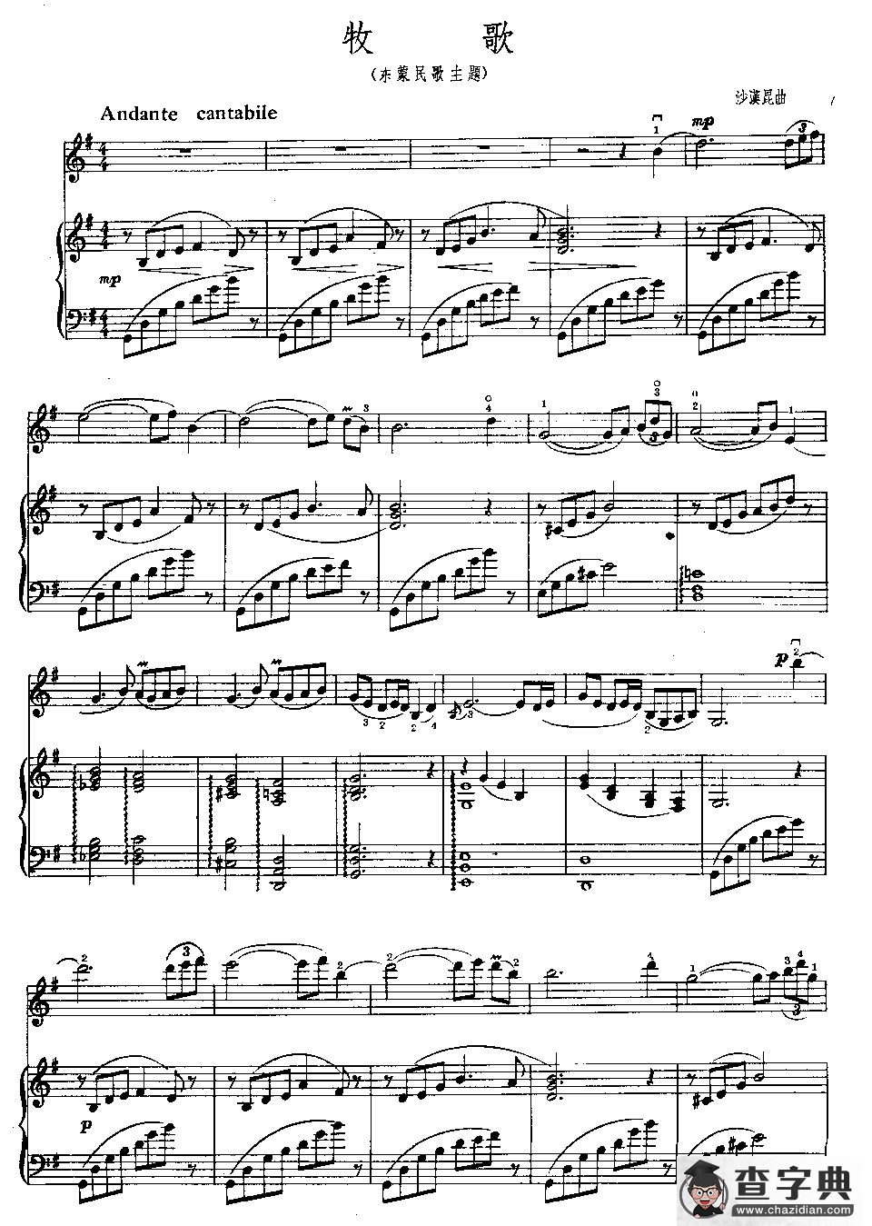 牧歌（东蒙民歌主题）（小提琴独奏+钢琴伴奏）