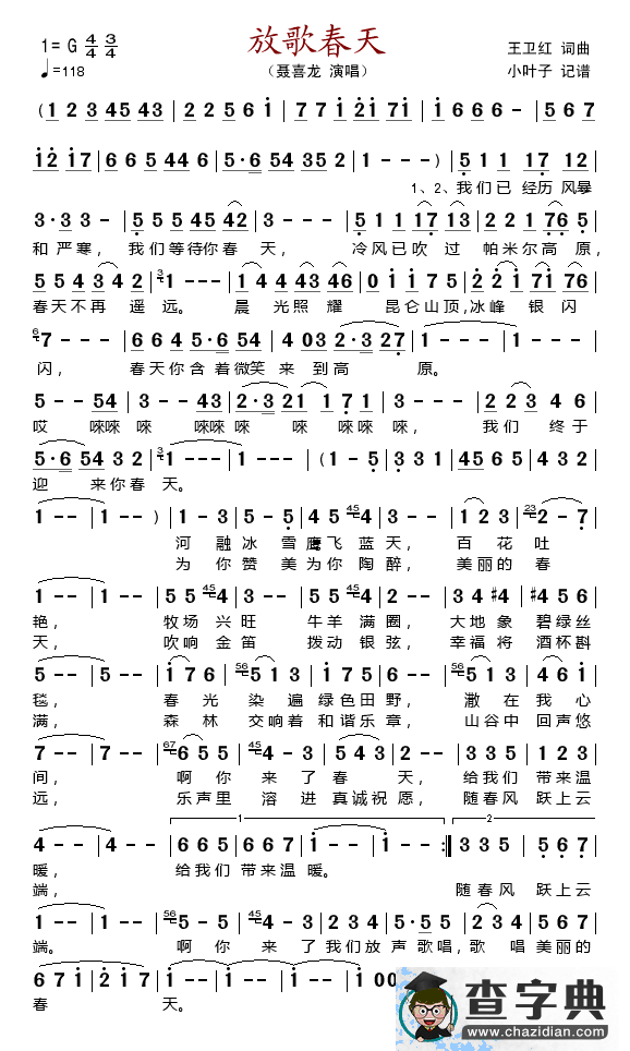 放歌春天简谱