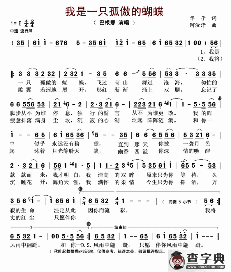 ​我是一只孤傲的蝴蝶简谱