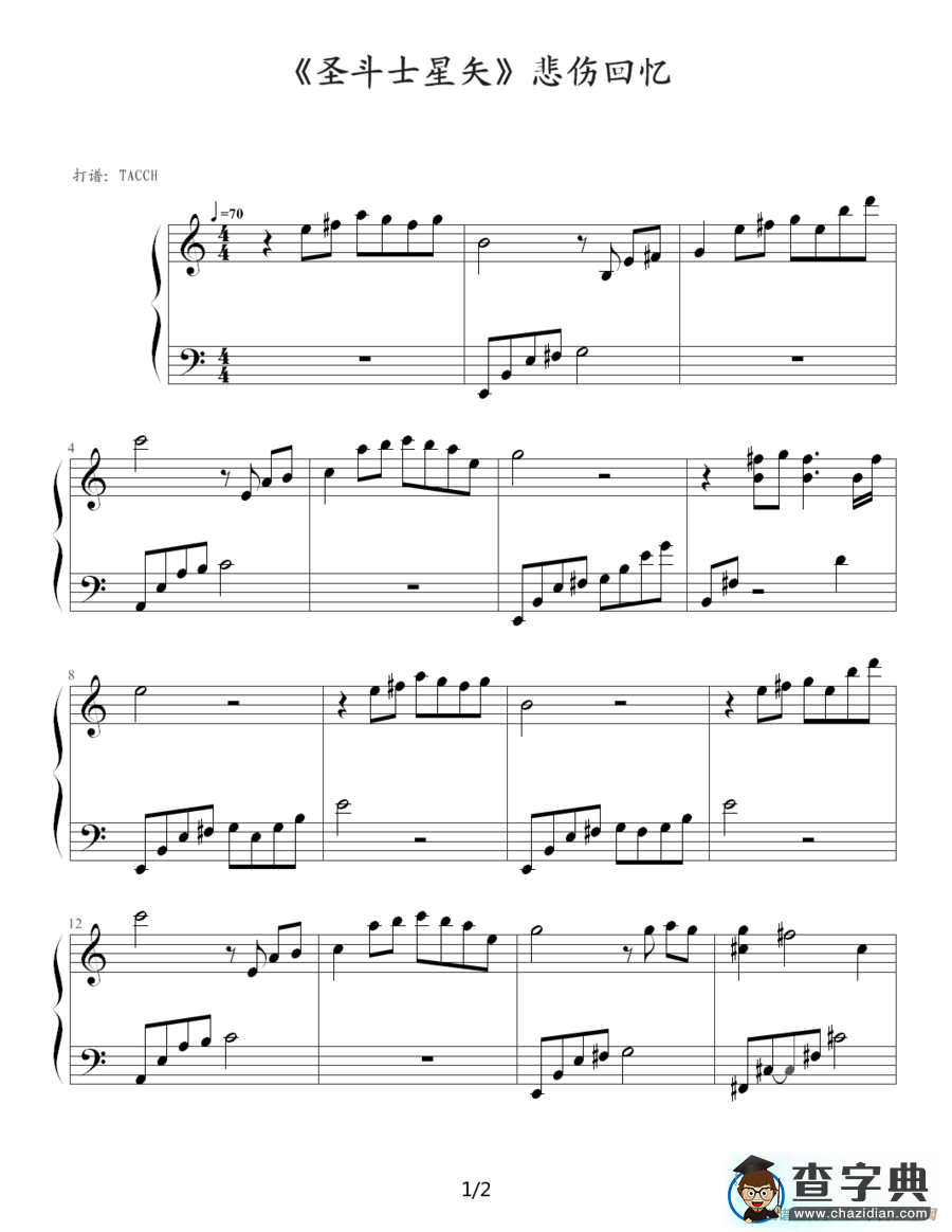 圣斗士星矢（1-9）(悲伤回忆)钢琴谱