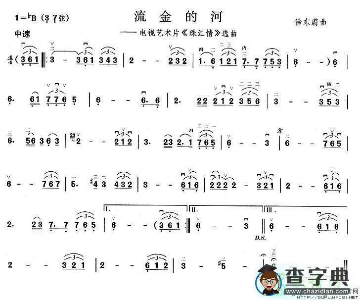 流金的河二胡曲谱