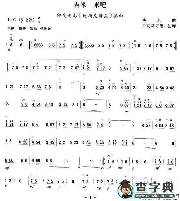 吉米 来吧二胡曲谱