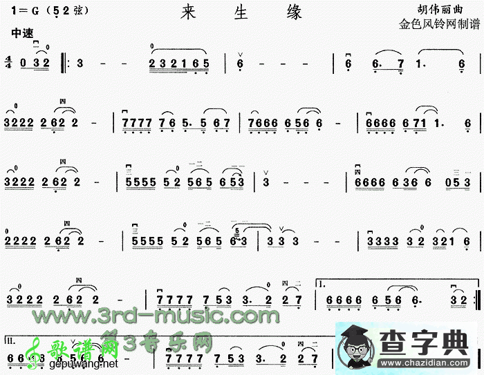 来生缘二胡曲谱