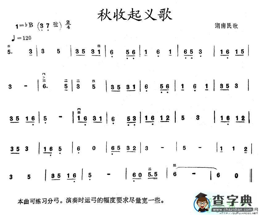 秋收起义歌二胡曲谱