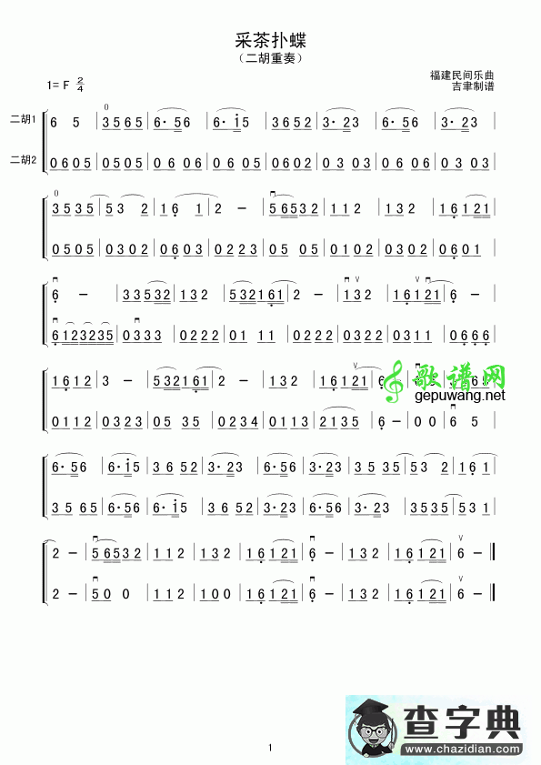 采茶扑蝶二胡曲谱