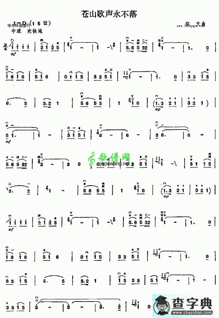 苍山歌声永不落二胡曲谱