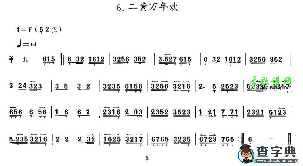 二黄万年欢二胡曲谱