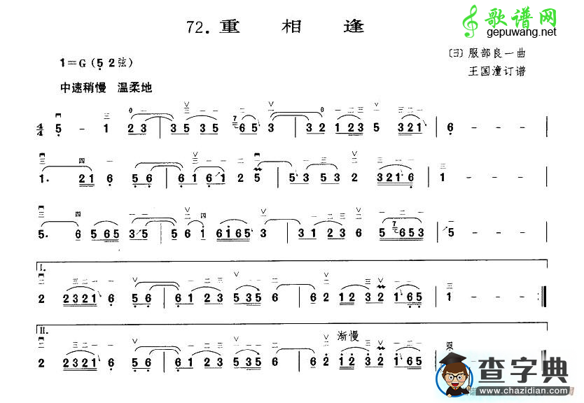 重相逢二胡曲谱