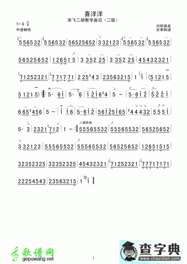 喜洋洋二胡曲谱